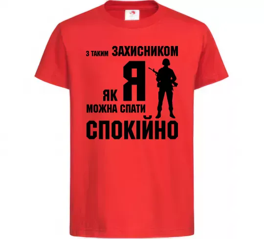 Дитяча футболка З таким захисником як я можна спати спокійно Червоний фото