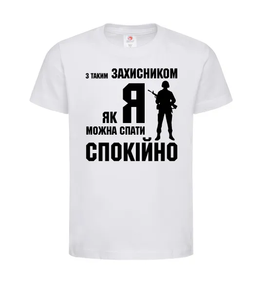 Детская футболка З таким захисником як я можна спати спокійно Белый фото
