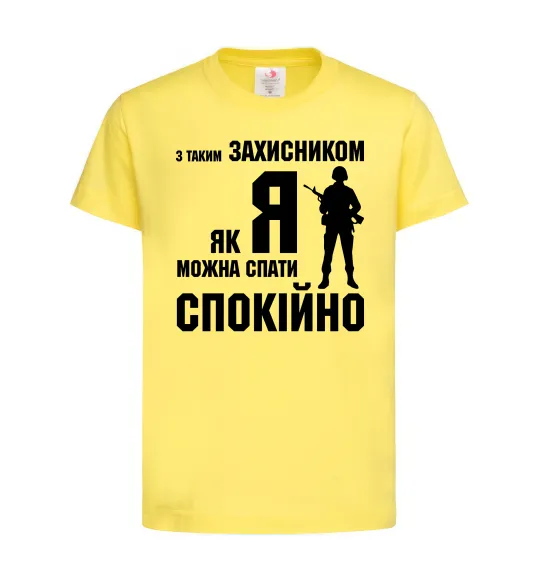 Детская футболка З таким захисником як я можна спати спокійно Лимонный фото