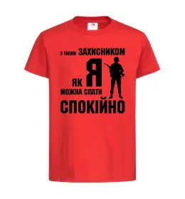 Детская футболка З таким захисником як я можна спати спокійно Красный фото