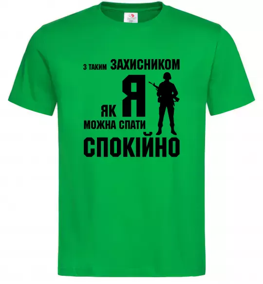 Мужская футболка З таким захисником як я можна спати спокійно Зеленый фото