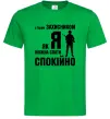 Мужская футболка З таким захисником як я можна спати спокійно Зеленый Мужская футболка З таким захисником як я можна спати спокійно Зеленый фото