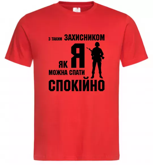 Мужская футболка З таким захисником як я можна спати спокійно Красный фото