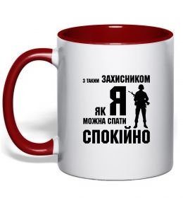 Чашка з кольоровою ручкою З таким захисником як я можна спати спокійно