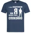 Мужская футболка З таким захисником як я можна спати спокійно Темно-синий Мужская футболка З таким захисником як я можна спати спокійно Темно-синий фото