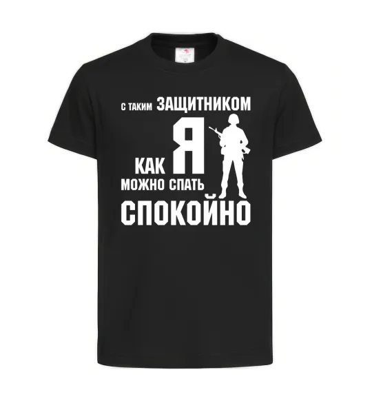 Детская футболка З таким захисником як я можна спати спокійно Черный фото
