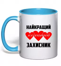 Чашка с цветной ручкой Борітесь - поборете Голубой фото