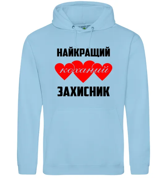 Мужская толстовка (худи) Найкращий коханий захисник Голубой фото