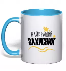 Чашка с цветной ручкой Борітесь - поборете Голубой фото