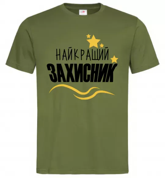 Чоловіча футболка Найкращий захисник (зірочки) Оливковий фото