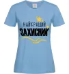 Женская футболка Найкращий захисник (зірочки) Голубой фото