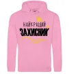 Чоловіча толстовка (худі) Найкращий захисник (зірочки) Рожевий фото