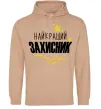Мужская толстовка (худи) Найкращий захисник (зірочки) Песочный фото