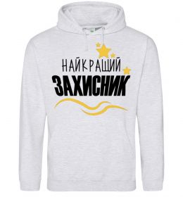 Жіноча толстовка (худі) Найкращий захисник (зірочки) Жіноча толстовка (худі) Найкращий захисник (зірочки)