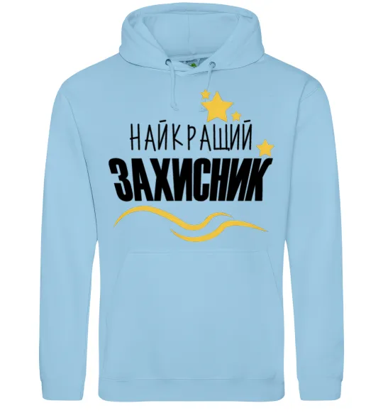 Жіноча толстовка (худі) Найкращий захисник (зірочки) Блакитний фото