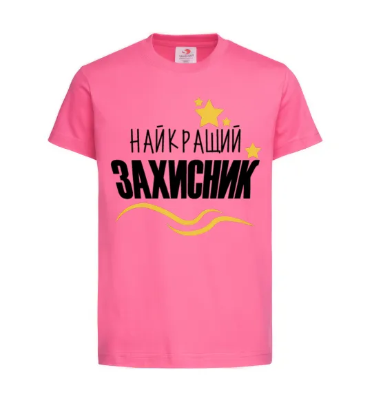 Детская футболка Найкращий захисник (зірочки) Ярко-розовый фото