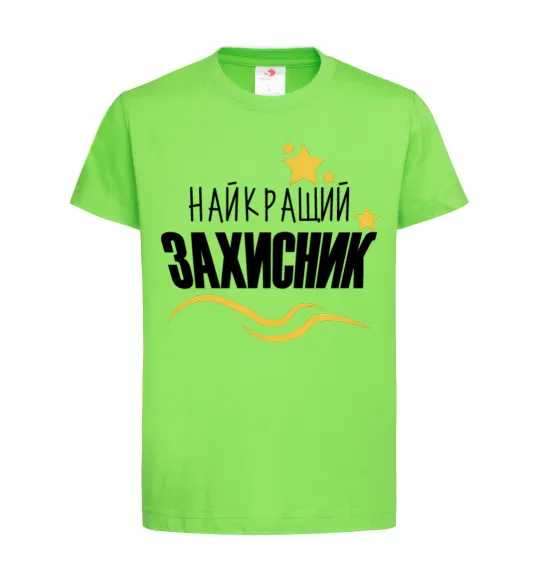 Детская футболка Найкращий захисник (зірочки) Лаймовый фото