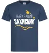 Чоловіча футболка Найкращий захисник (зірочки) Темно-синій фото