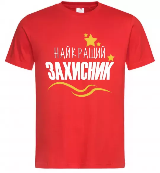 Чоловіча футболка Найкращий захисник (зірочки) Червоний фото