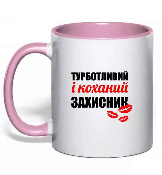 Чашка с цветной ручкой Турботливий і коханий захисник Нежно розовый фото
