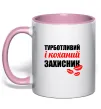 Чашка с цветной ручкой Турботливий і коханий захисник Нежно розовый Чашка с цветной ручкой Турботливий і коханий захисник Нежно розовый фото