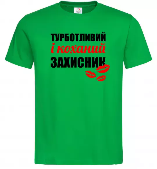 Мужская футболка Турботливий і коханий захисник Зеленый фото