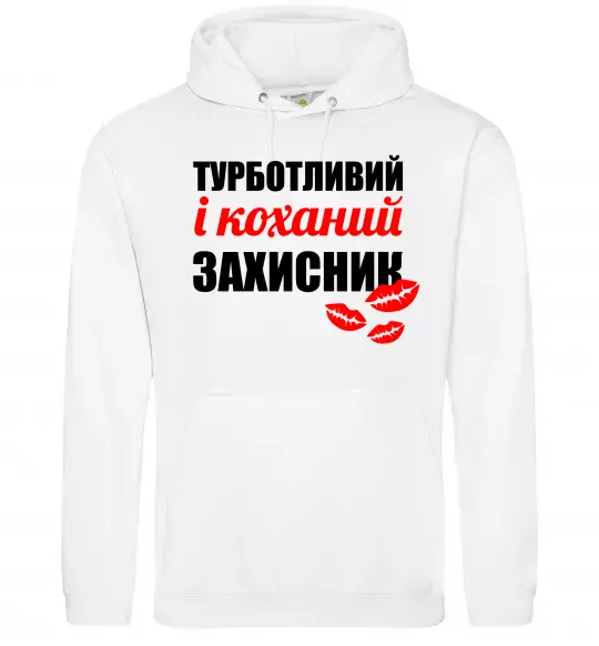 Мужская толстовка (худи) Турботливий і коханий захисник Белый фото