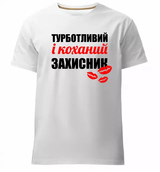 Чоловіча преміум футболка Турботливий і коханий захисник Білий фото