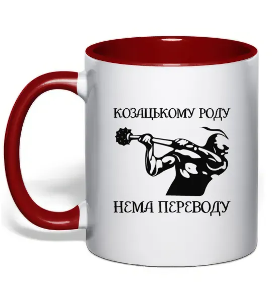 Чашка с цветной ручкой Козацькому роду нема переводу - Козак Красный фото