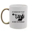 Чашка с цветной ручкой Козацькому роду нема переводу - Козак Золото фото