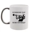 Чашка с цветной ручкой Козацькому роду нема переводу - Козак Серебро фото