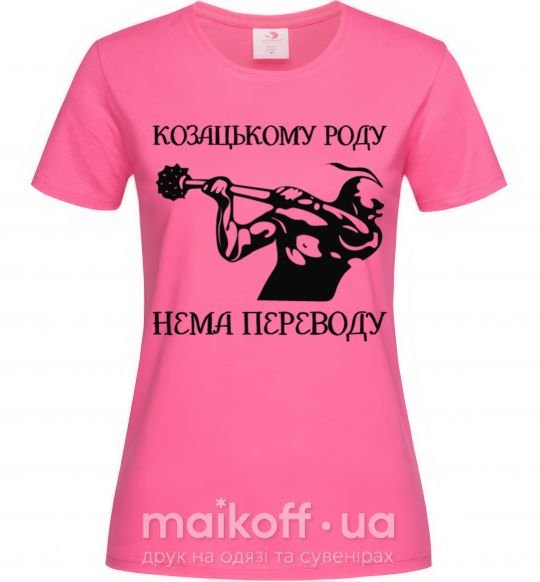 Жіноча футболка Козацькому роду нема переводу - Козак Яскраво-рожевий фото