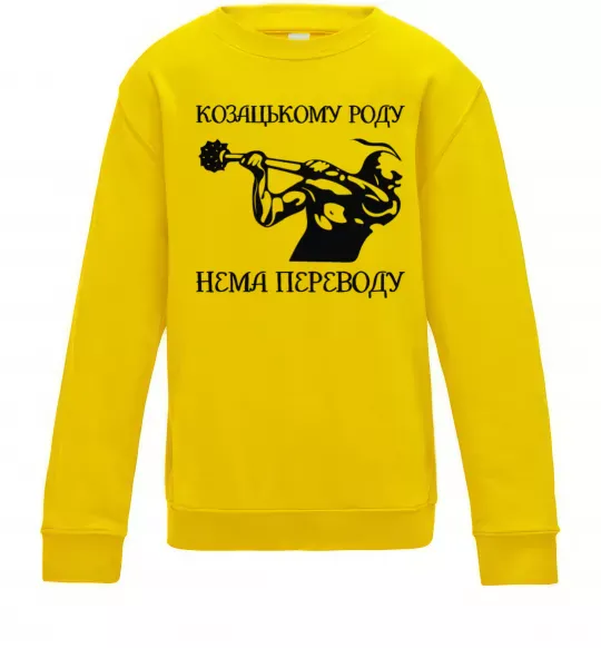 Дитячий світшот Козацькому роду нема переводу - Козак Сонячно жовтий фото