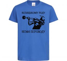 Детская футболка Козацькому роду нема переводу - Козак Детская футболка Козацькому роду нема переводу - Козак