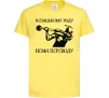Детская футболка Козацькому роду нема переводу - Козак Лимонный Детская футболка Козацькому роду нема переводу - Козак Лимонный фото