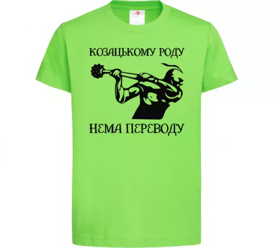 Детская футболка Козацькому роду нема переводу - Козак Лаймовый фото