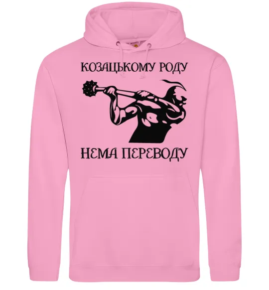 Мужская толстовка (худи) Козацькому роду нема переводу - Козак Розовый фото