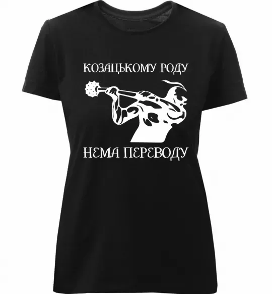 Женская премиум футболка Козацькому роду нема переводу - Козак Черный фото