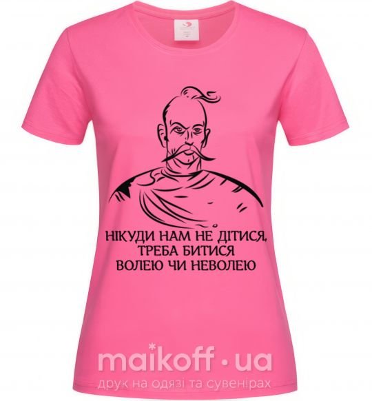 Жіноча футболка Нікуди нам не дітися треба битися волею і неволею Яскраво-рожевий фото