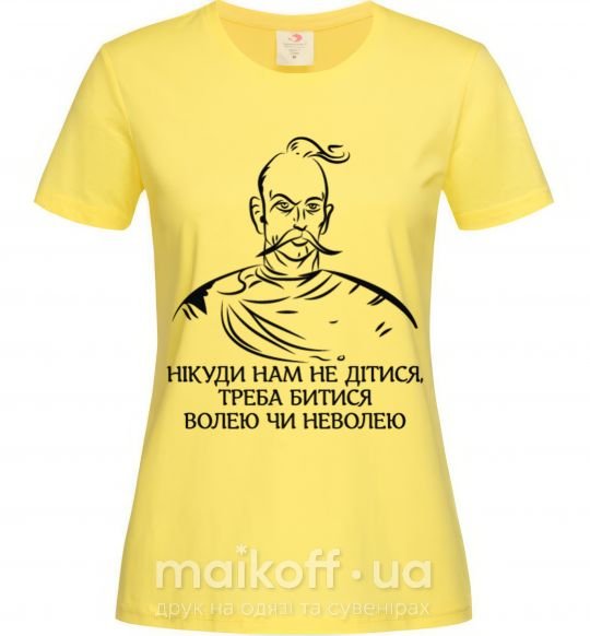 Женская футболка Нікуди нам не дітися треба битися волею і неволею Лимонный фото