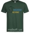 Чоловіча футболка Міцний козак Темно-зелений фото