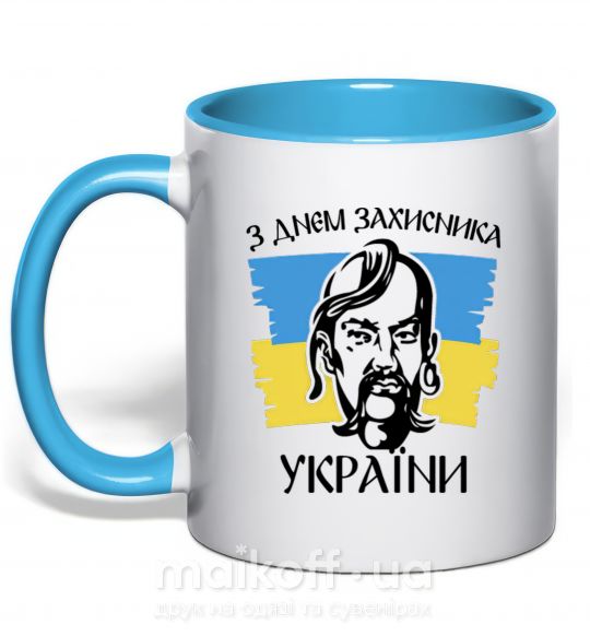Чашка з кольоровою ручкою З днем захисника України Блакитний фото