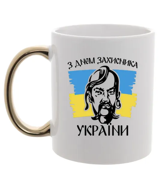 Чашка с цветной ручкой З днем захисника України Золото фото