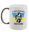 Чашка с цветной ручкой З днем захисника України Серебро фото