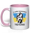Чашка з кольоровою ручкою З днем захисника України Ніжно рожевий фото