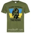 Мужская футболка З днем захисника України Оливковый фото