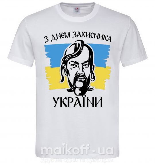Чоловіча футболка З днем захисника України Білий фото