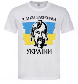 Чоловіча футболка З днем захисника України Білий фото