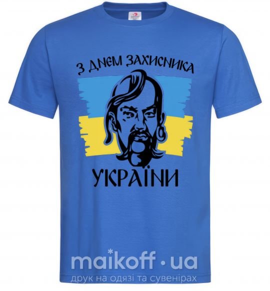 Мужская футболка З днем захисника України Ярко-синий фото