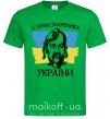 Чоловіча футболка З днем захисника України Зелений фото